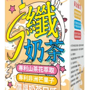 S纖奶茶